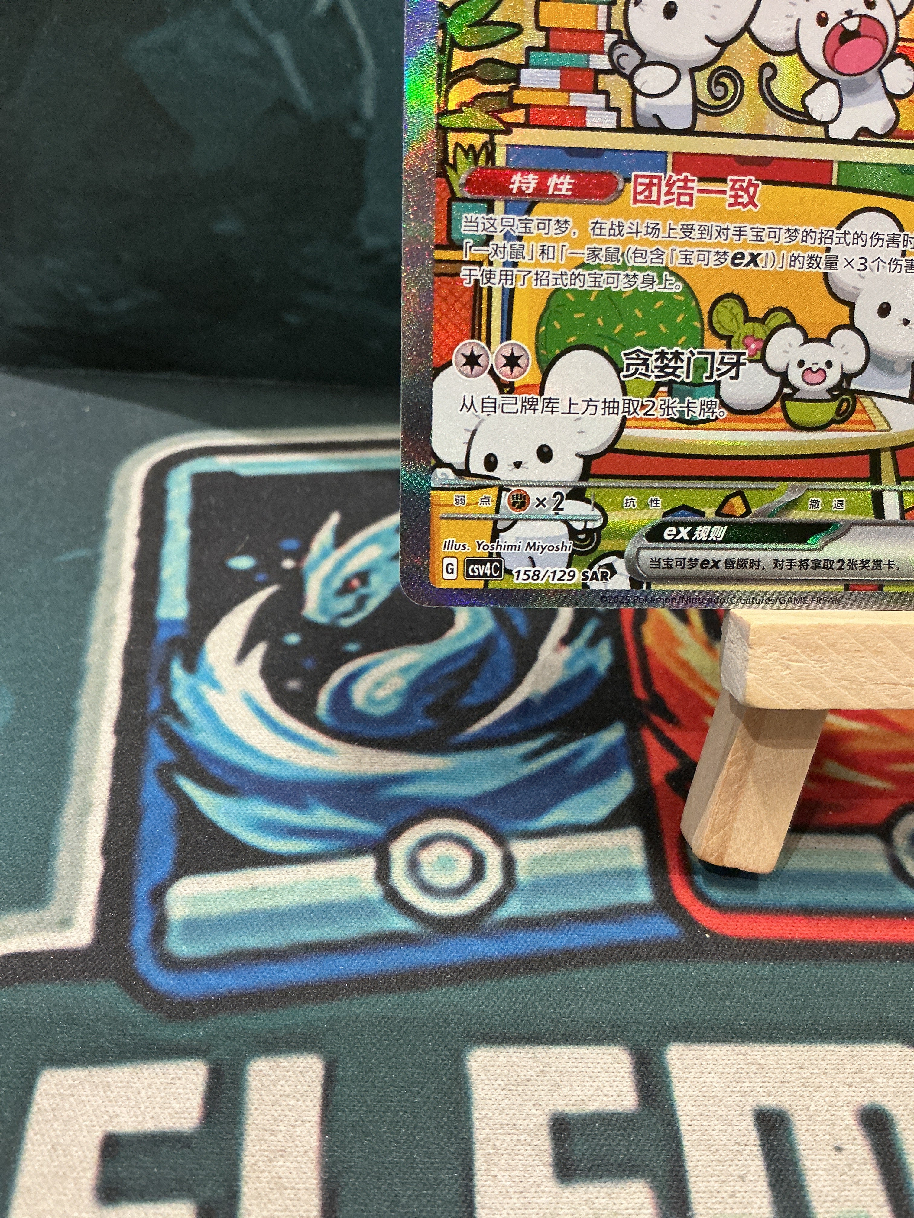 Maushold EX SAR Full Art Prize Turn Chinese Exclusive 158/129 LP