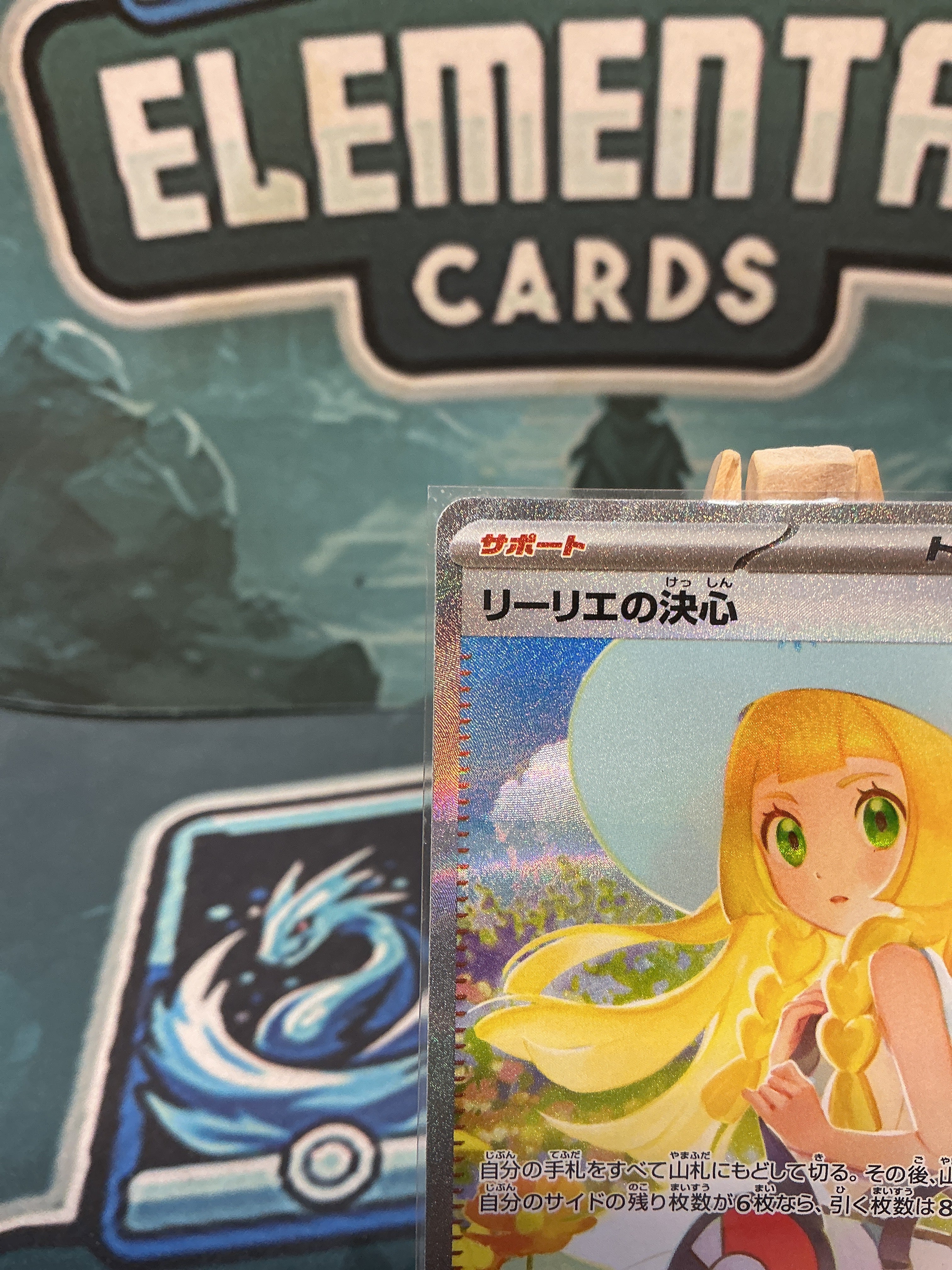 Lillie’s Determination Japanese SAR 091/063