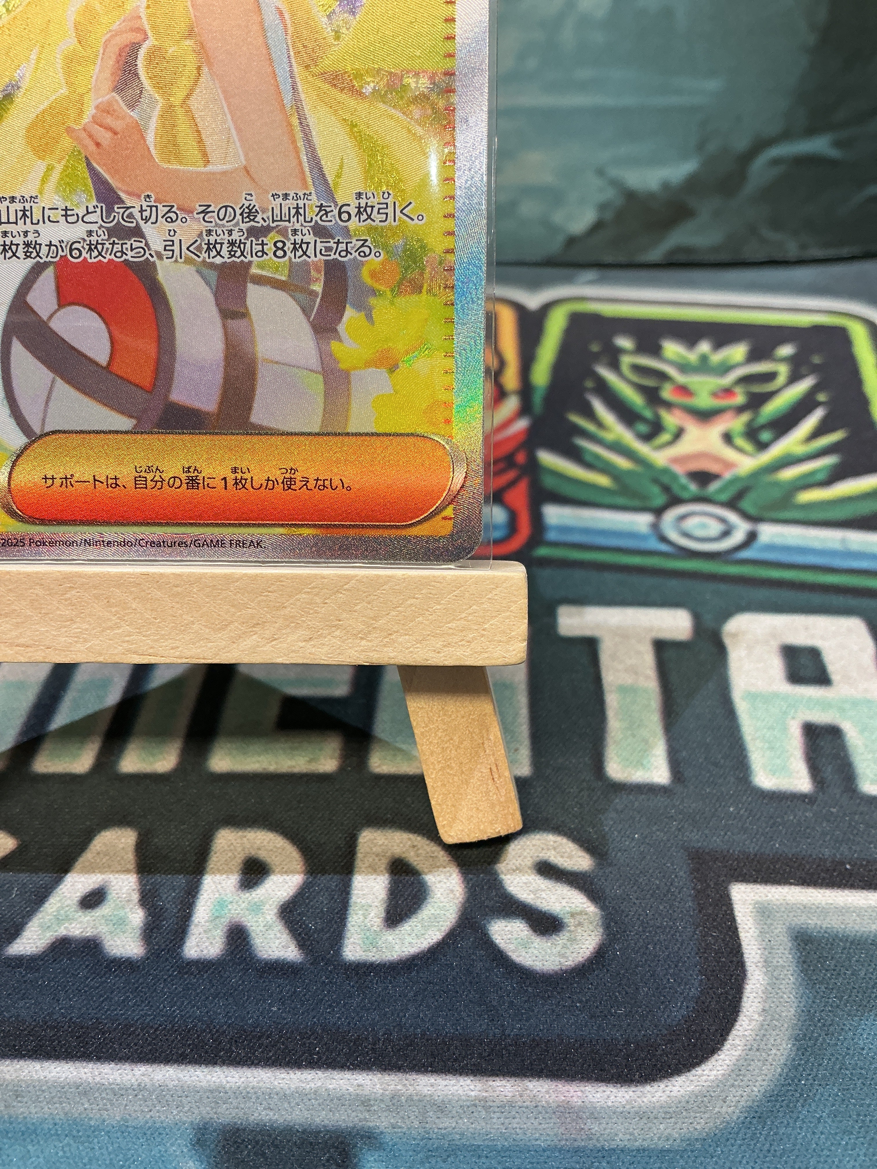 Lillie’s Determination Japanese SAR 091/063