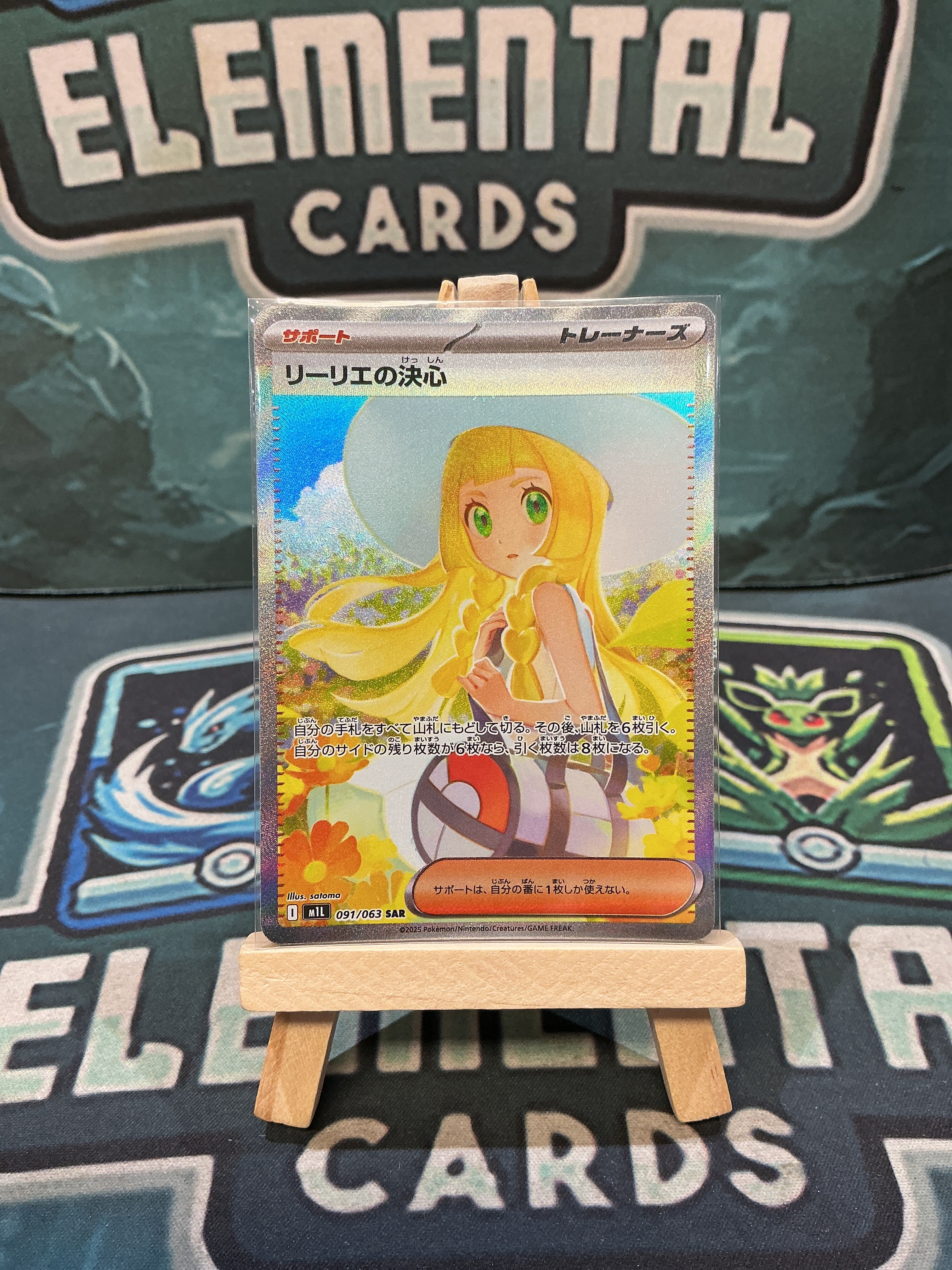 Lillie’s Determination Japanese SAR 091/063