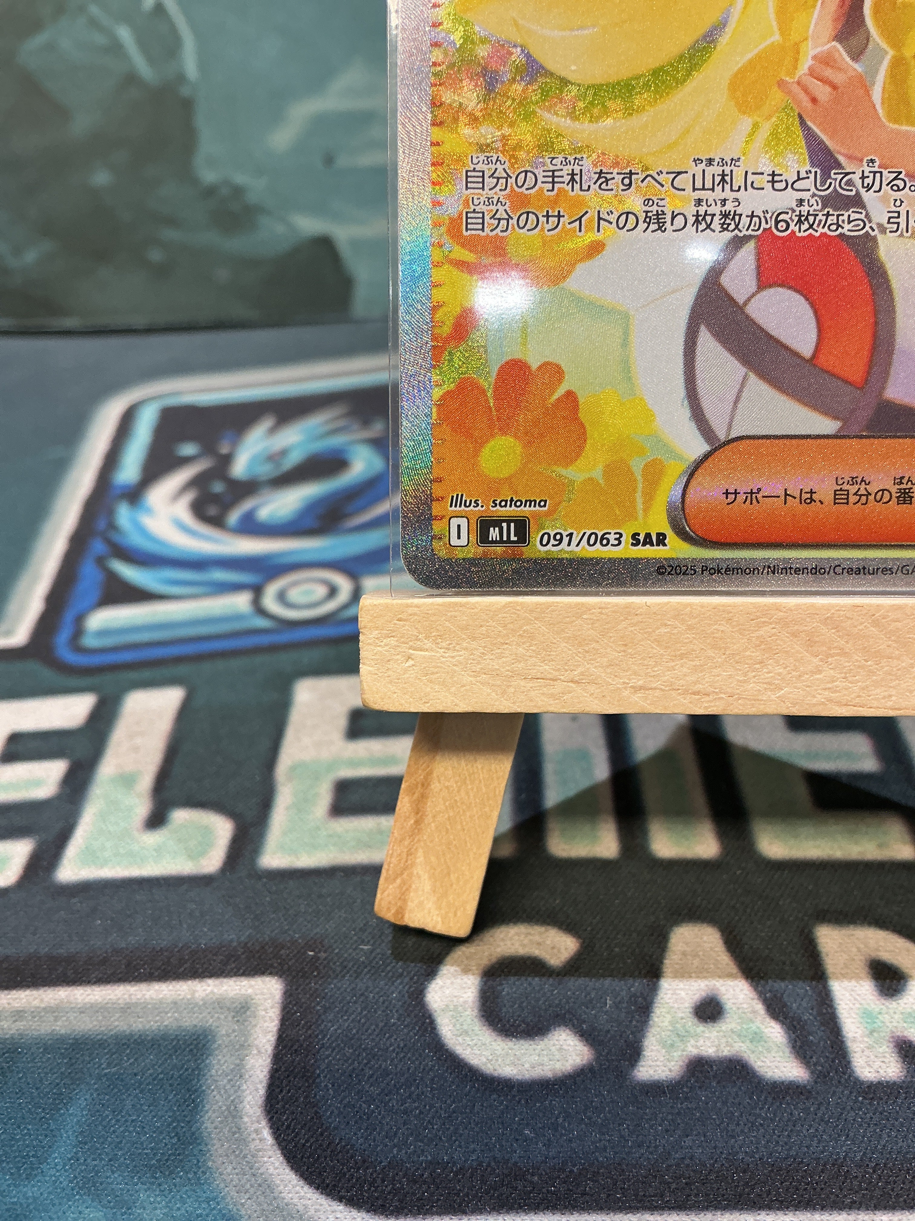 Lillie’s Determination Japanese SAR 091/063