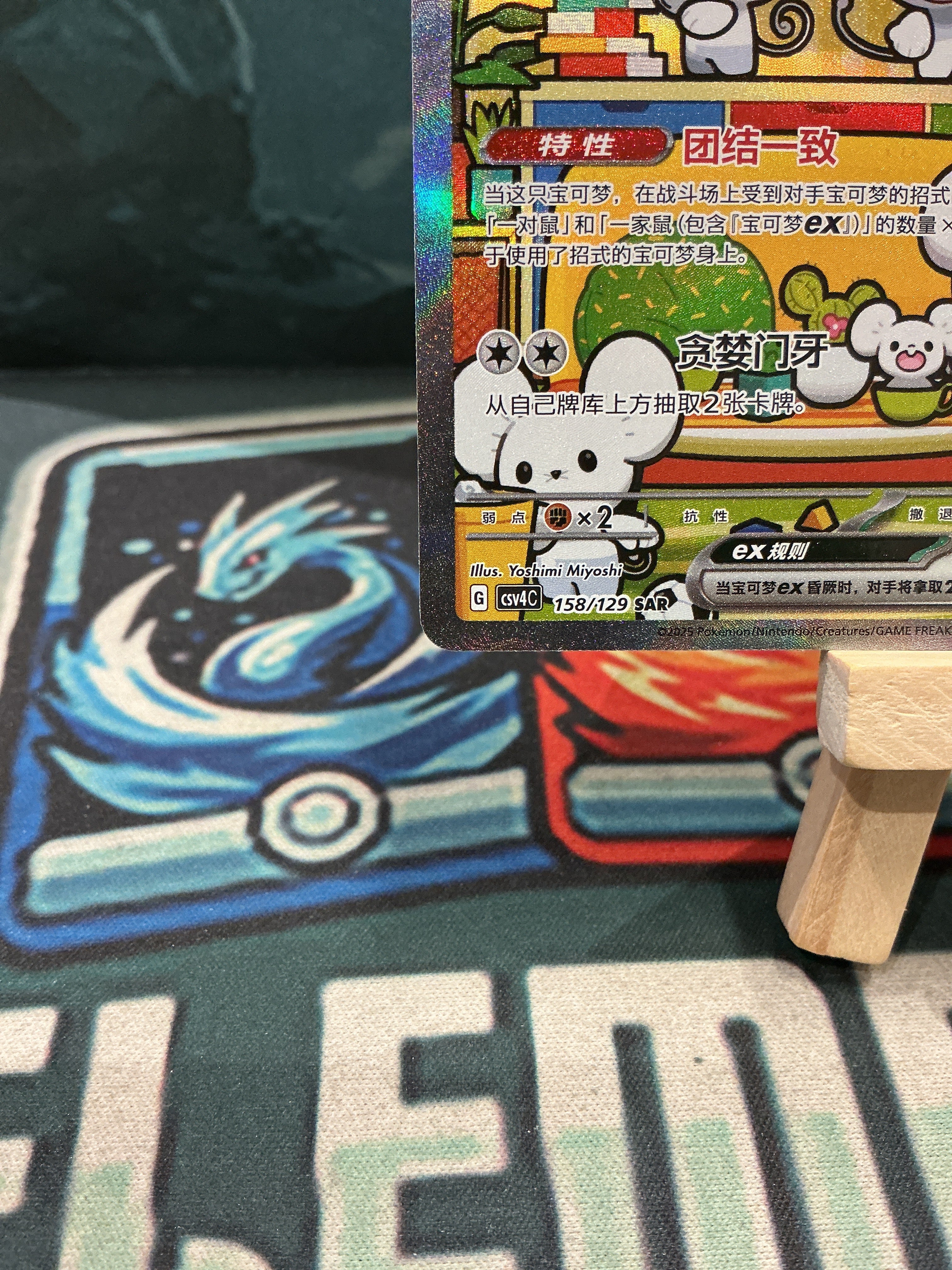 Maushold EX SAR Full Art Prize Turn Chinese Exclusive 158/129 LP