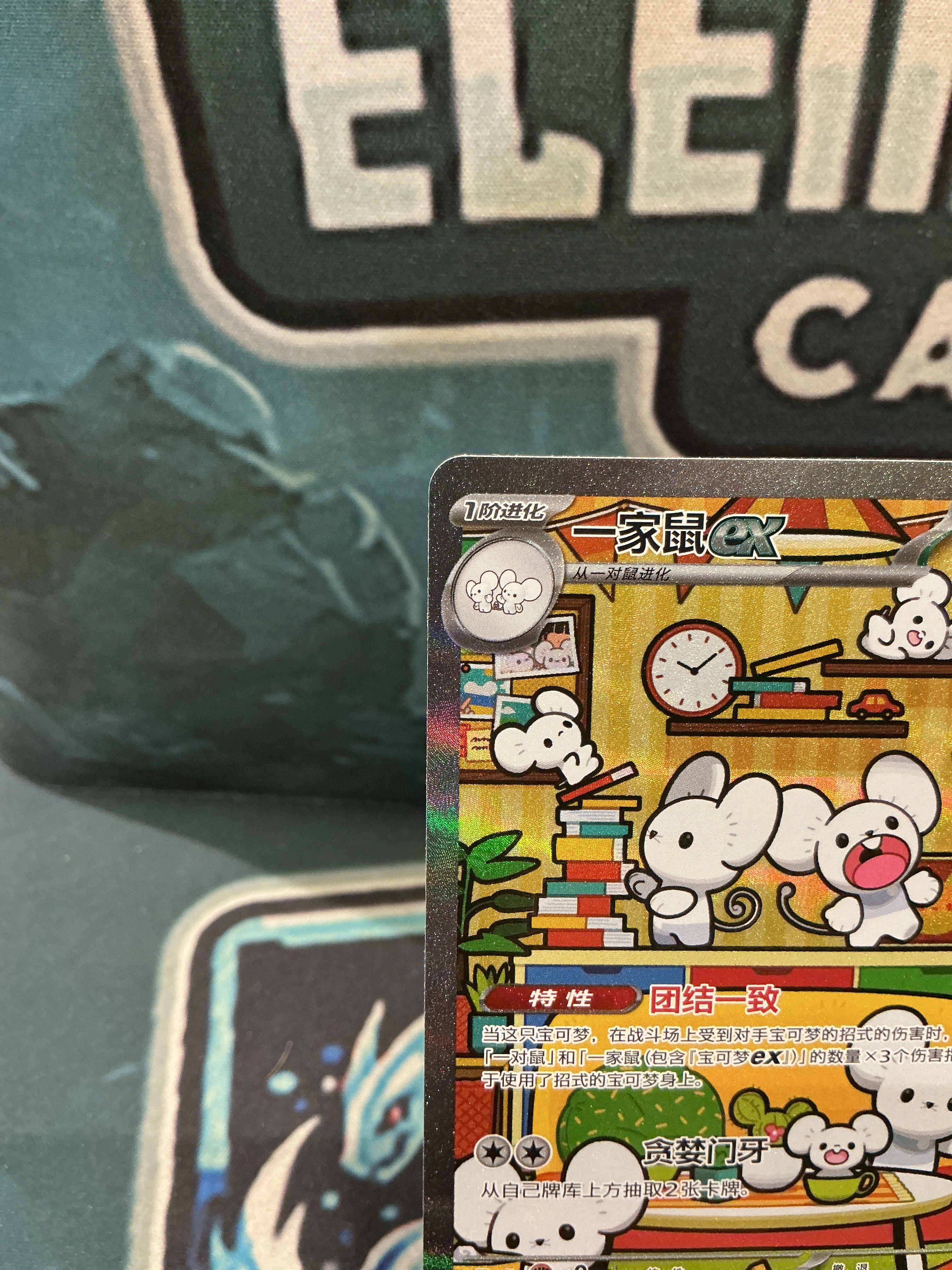 Maushold EX SAR Full Art Prize Turn Chinese Exclusive 158/129 LP