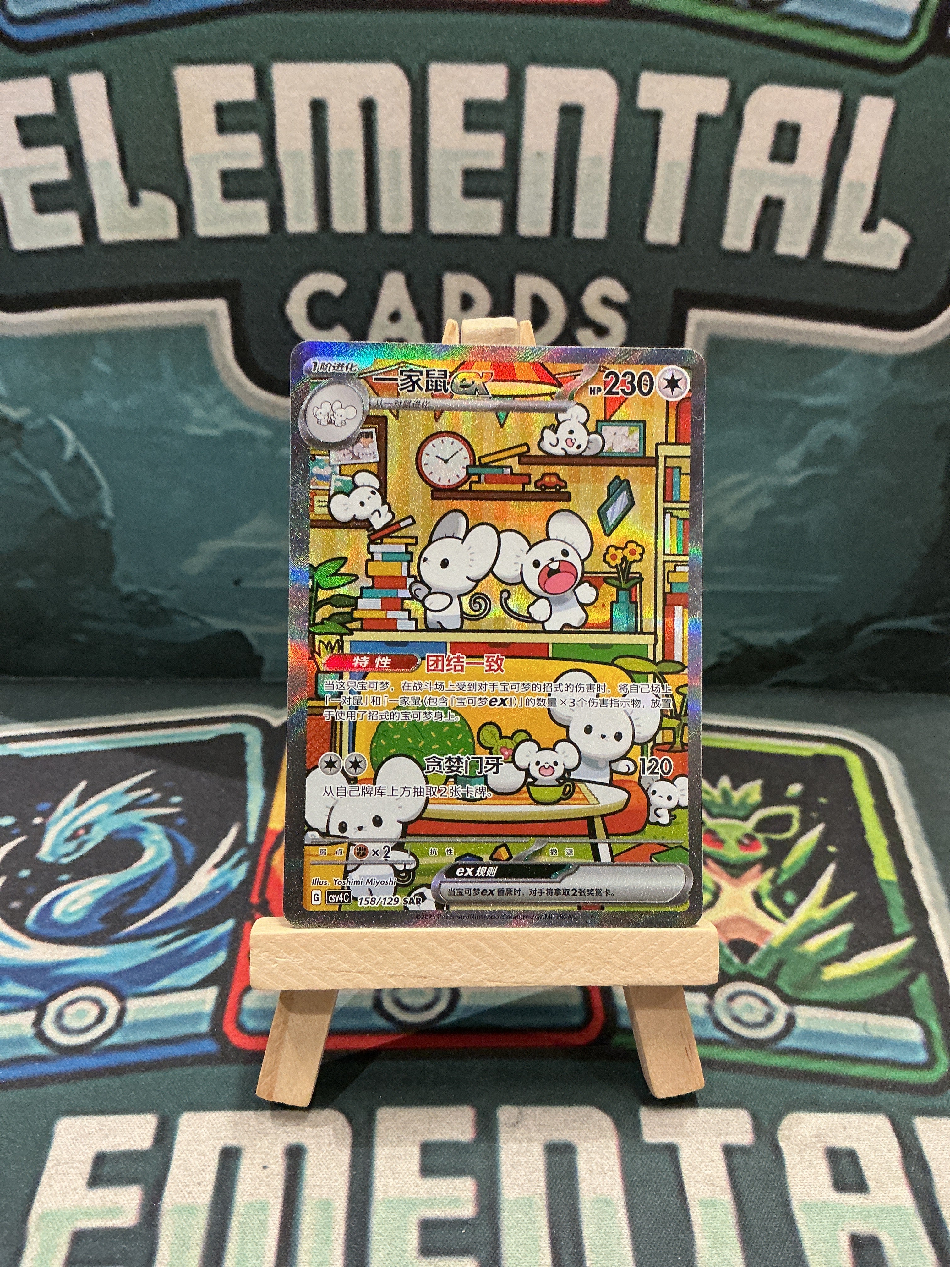 Maushold EX SAR Full Art Prize Turn Chinese Exclusive 158/129 LP