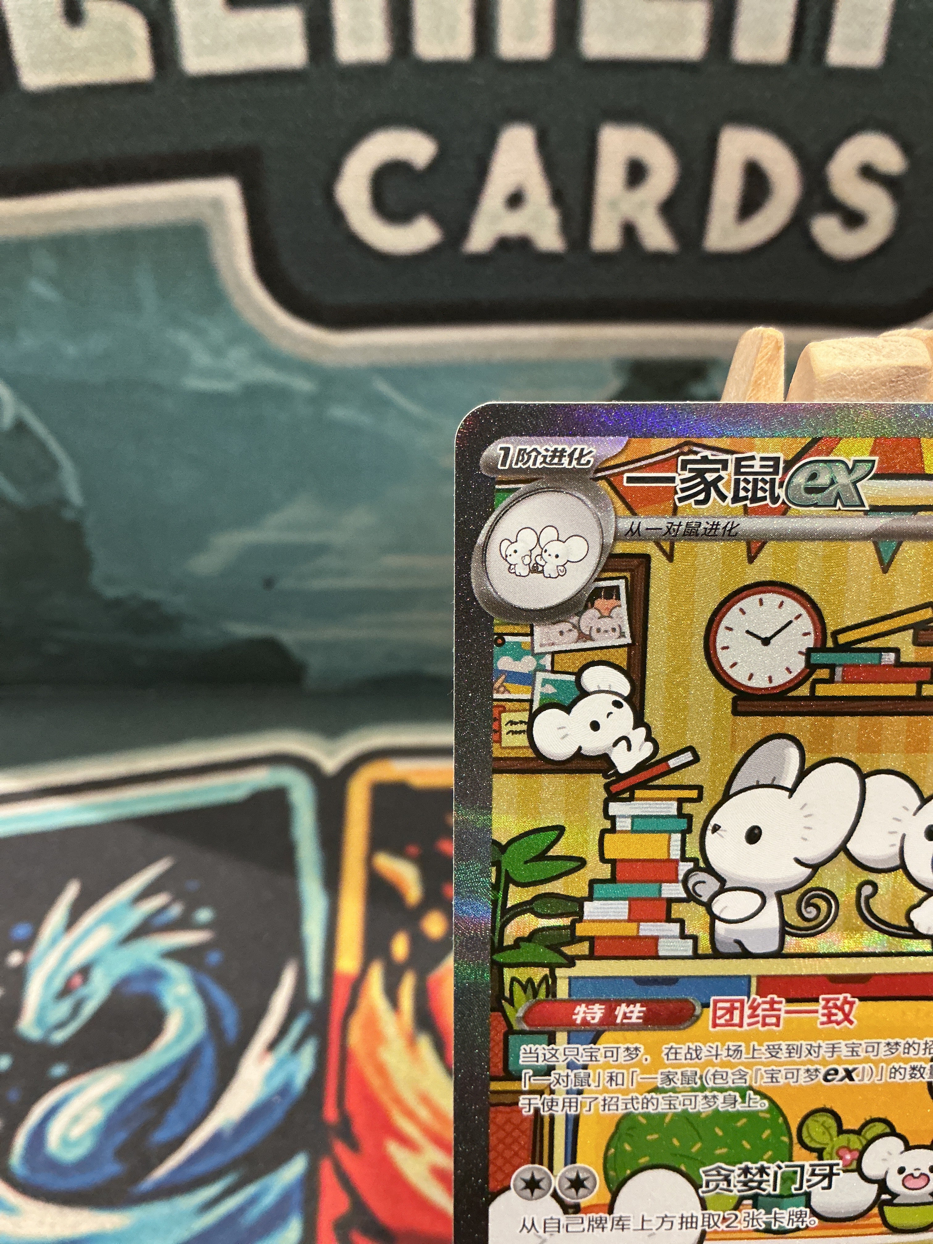 Maushold EX SAR Full Art Prize Turn Chinese Exclusive 158/129 LP