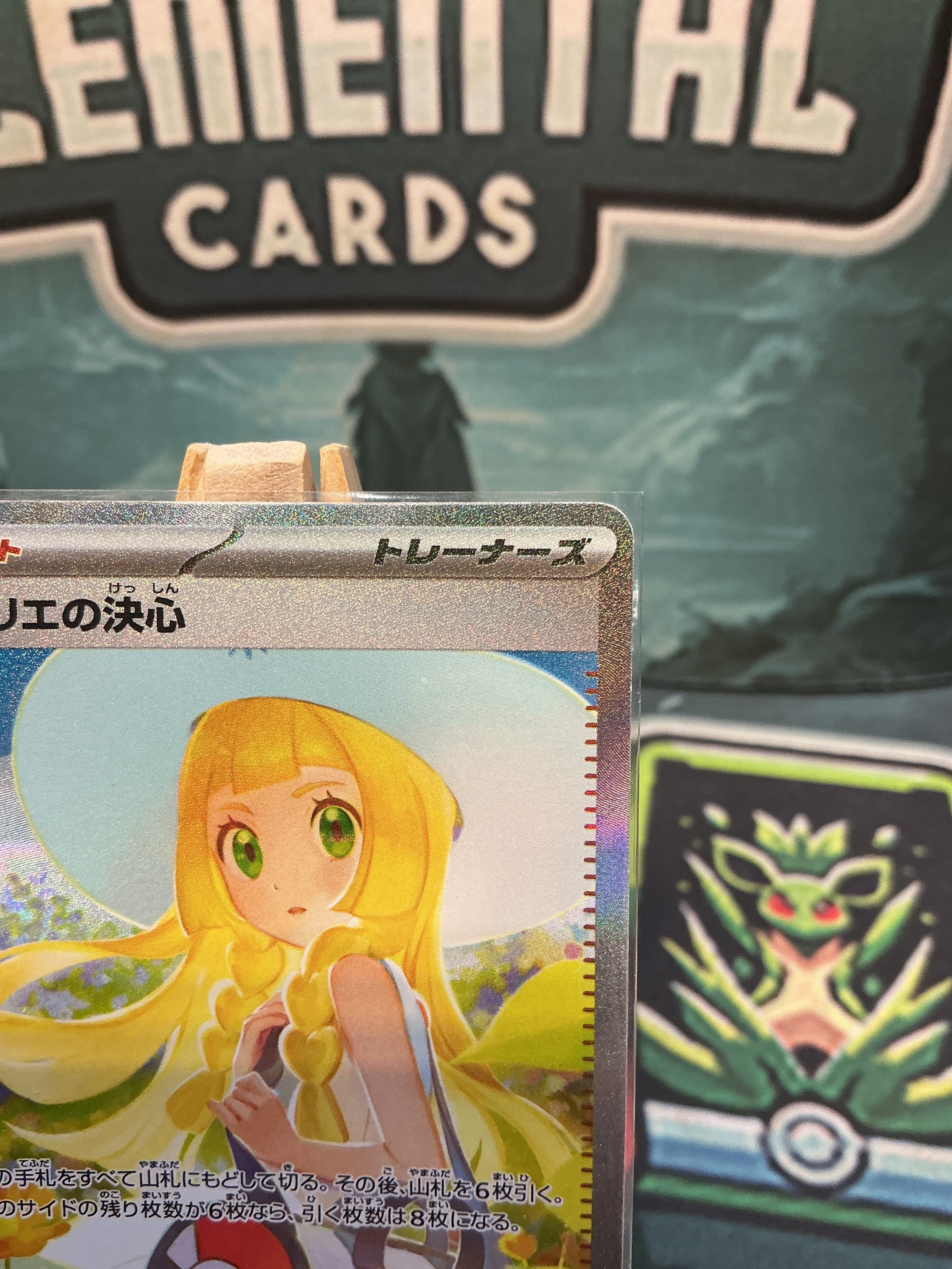 Lillie’s Determination Japanese SAR 091/063