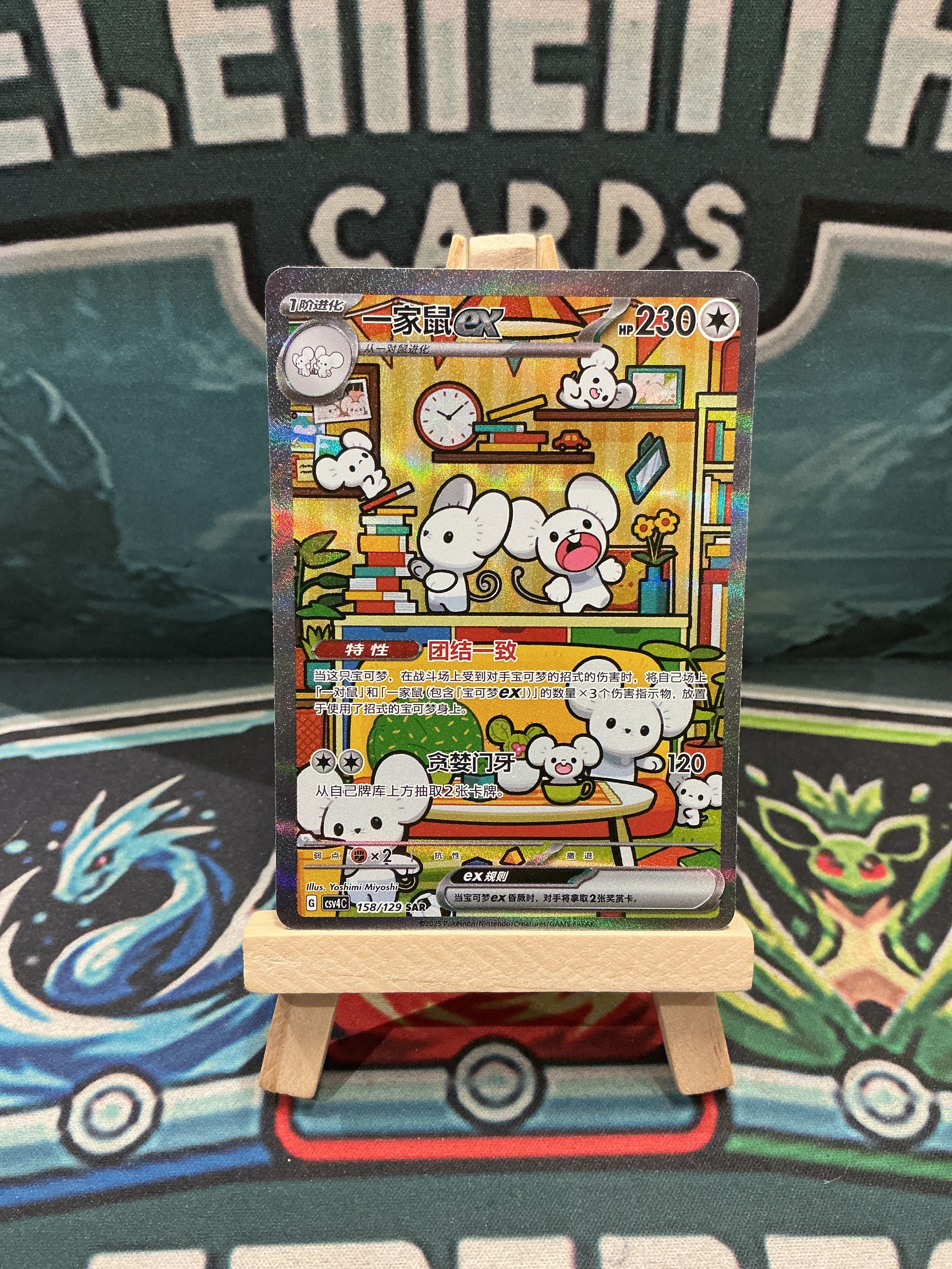 Maushold EX SAR Full Art Prize Turn Chinese Exclusive 158/129 LP