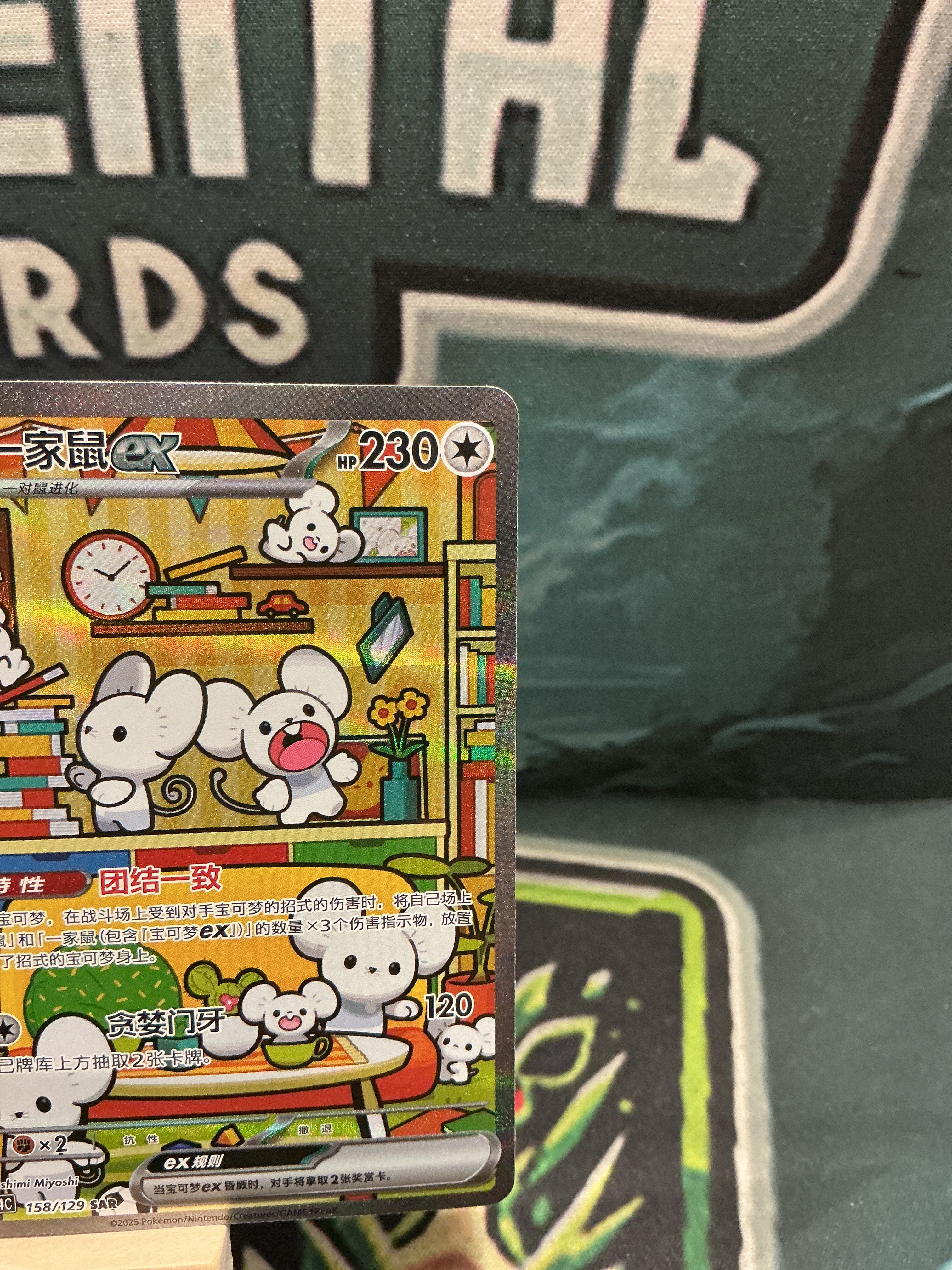 Maushold EX SAR Full Art Prize Turn Chinese Exclusive 158/129 LP