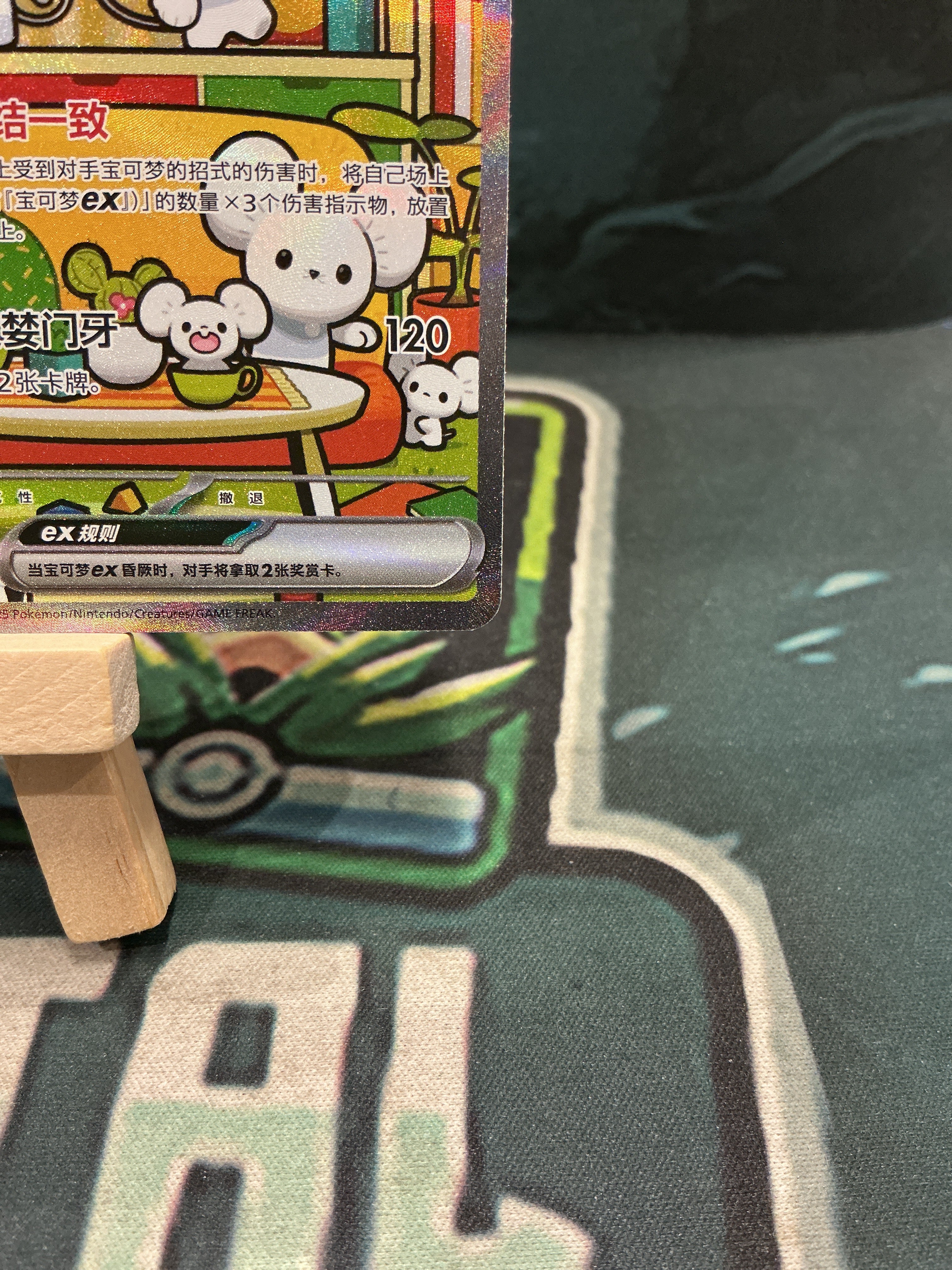 Maushold EX SAR Full Art Prize Turn Chinese Exclusive 158/129 LP