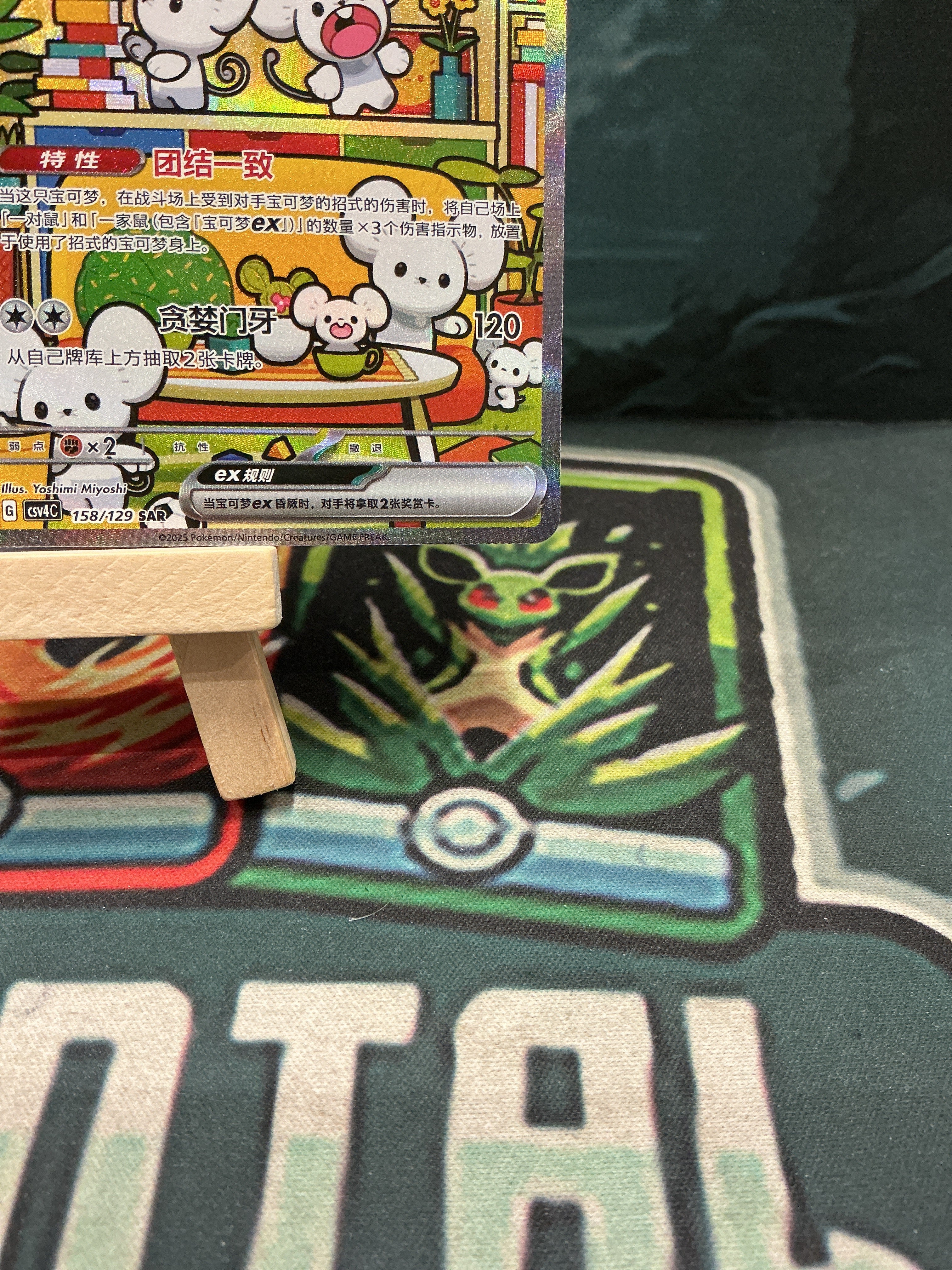 Maushold EX SAR Full Art Prize Turn Chinese Exclusive 158/129 LP