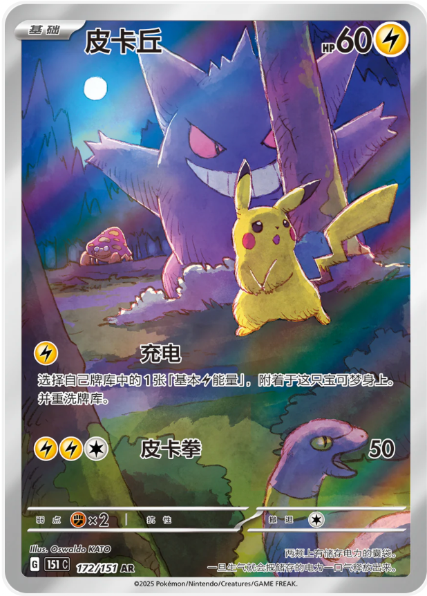 Pokemon: 151 Surprise Simplified Chinese Booster Box Sealed
