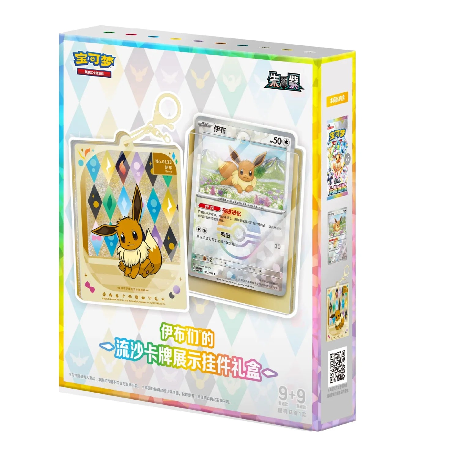 Pokemon TCG: Grand Terastal Gathering Mystery Charm Gift Box & Promo Card