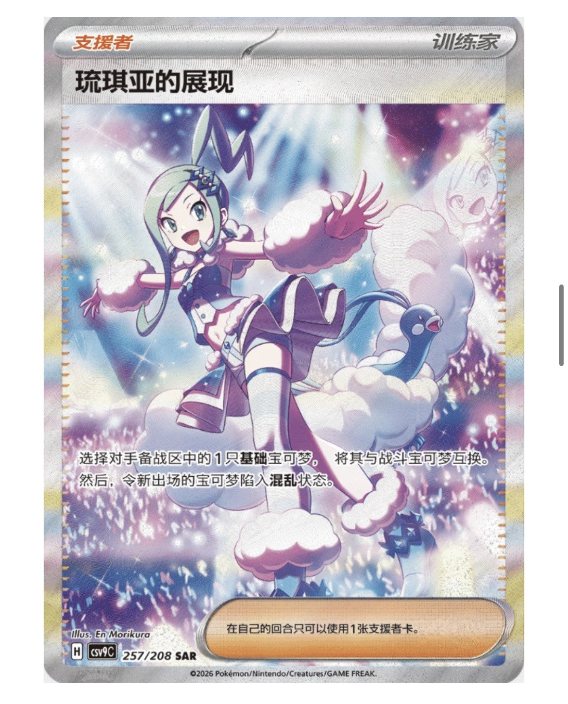 Pokemon TCG: Stellar Crystal (CSV9) Slim Booster Box Sealed Chinese